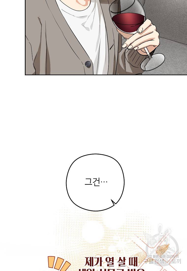 키스만으론 부족해 7화 54