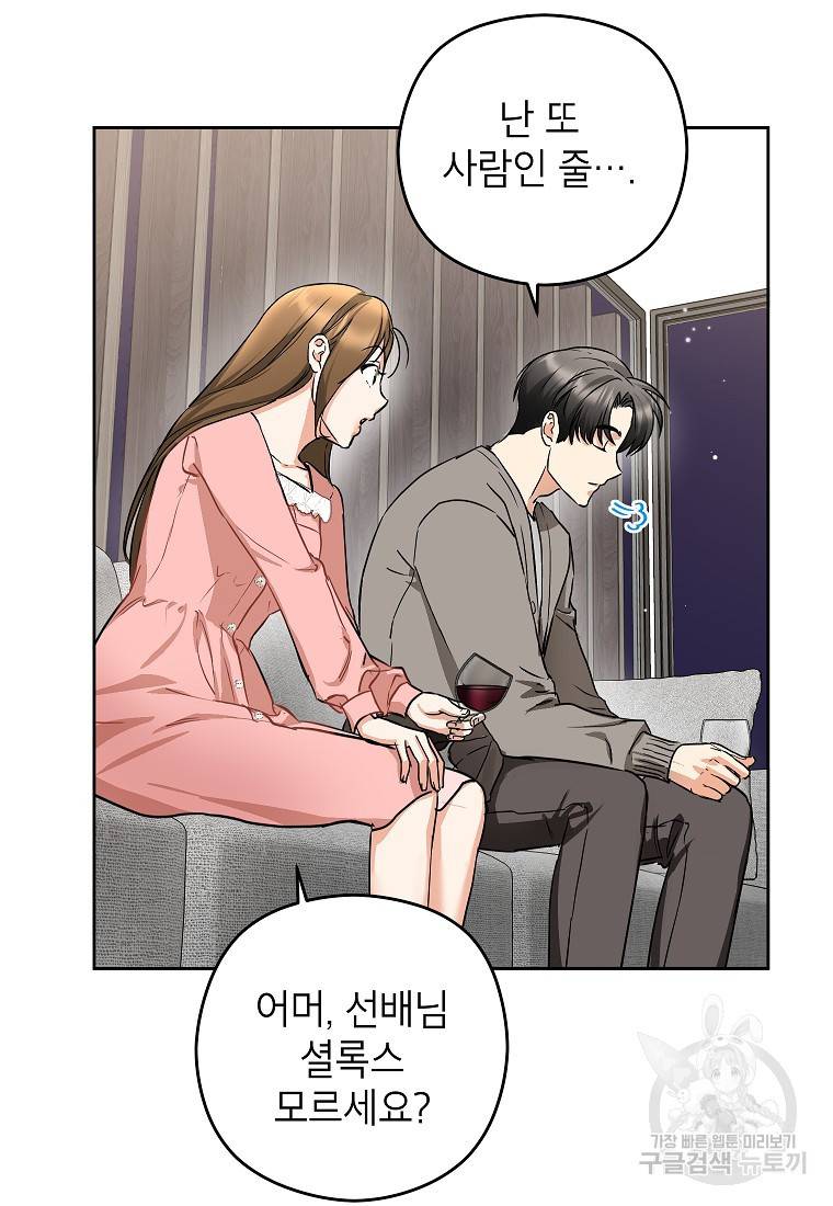 키스만으론 부족해 7화 57