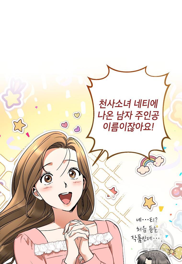 키스만으론 부족해 7화 58