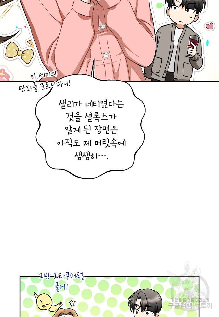 키스만으론 부족해 7화 59