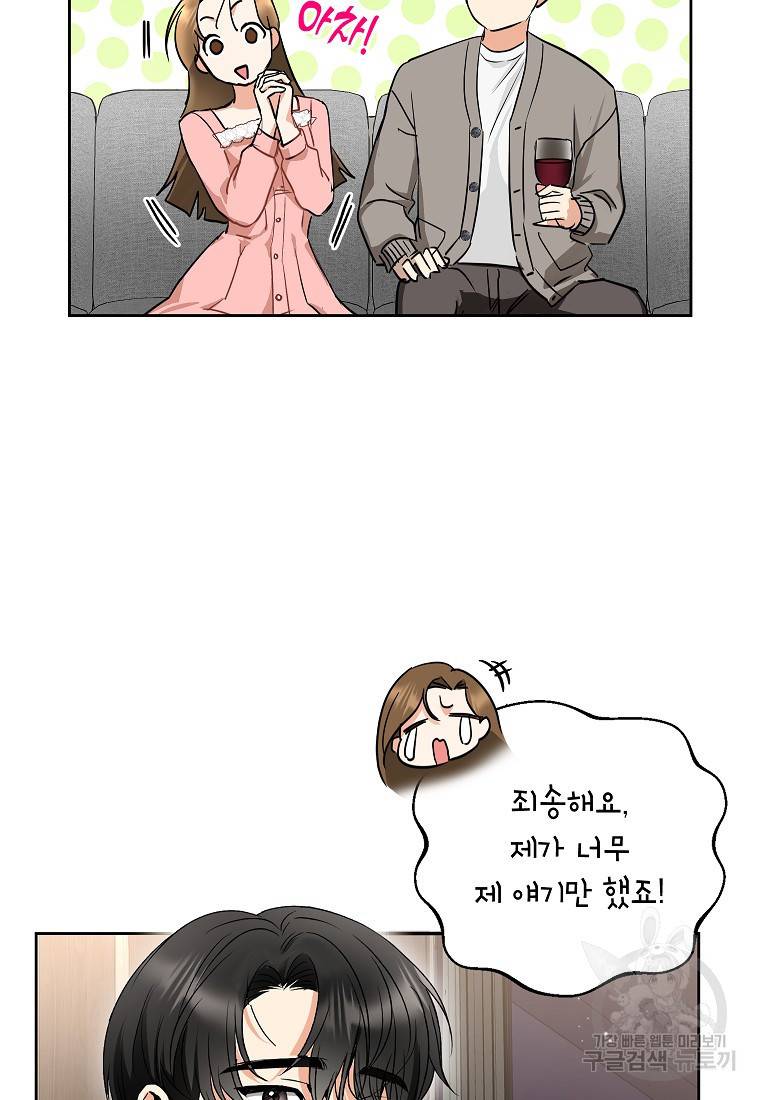 키스만으론 부족해 7화 60