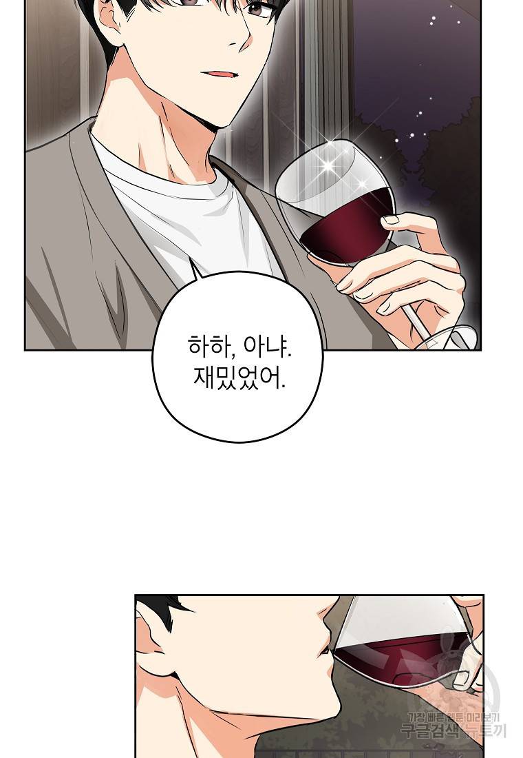키스만으론 부족해 7화 61