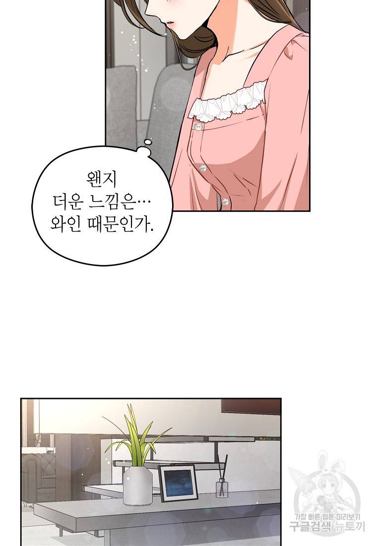 키스만으론 부족해 7화 65
