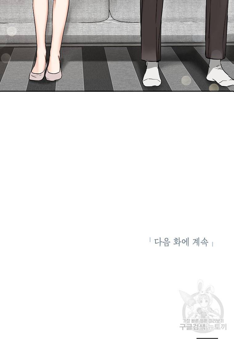 키스만으론 부족해 7화 67