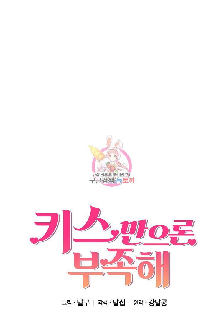 키스만으론 부족해 15화 1