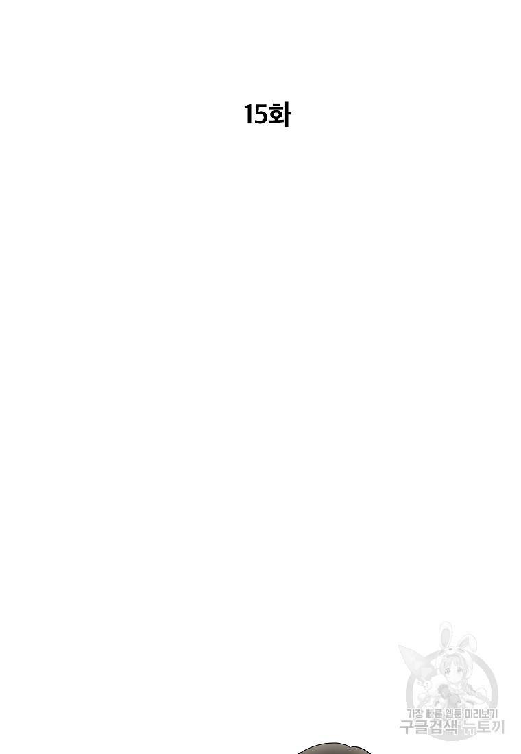 키스만으론 부족해 15화 2