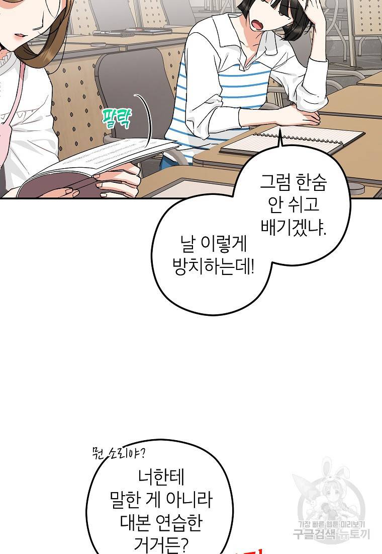 키스만으론 부족해 15화 4