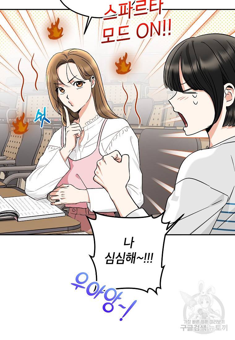 키스만으론 부족해 15화 5