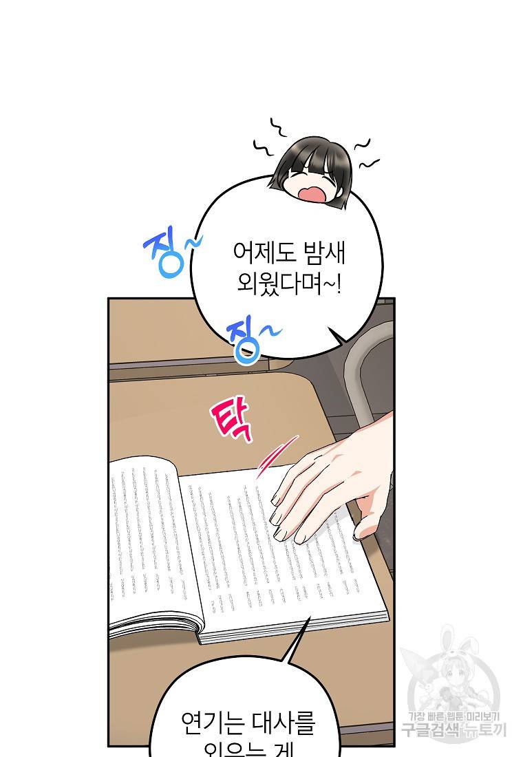 키스만으론 부족해 15화 6