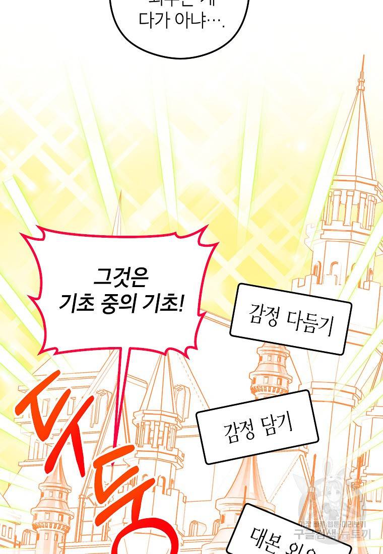 키스만으론 부족해 15화 7