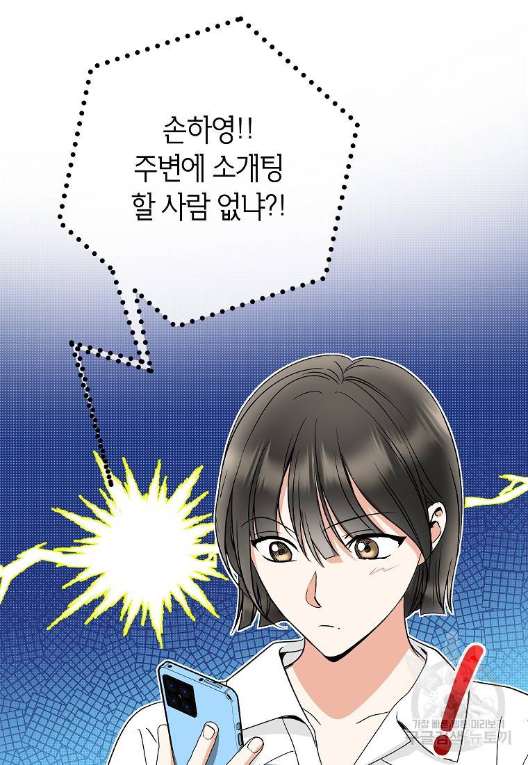 키스만으론 부족해 15화 12