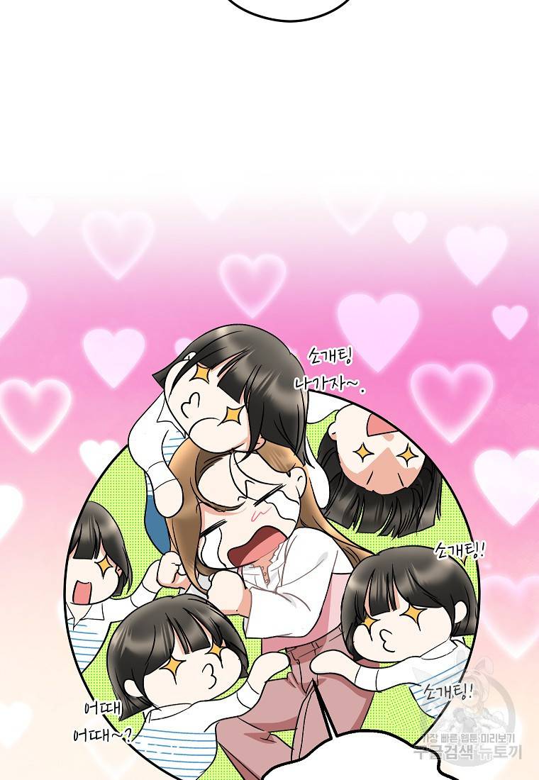 키스만으론 부족해 15화 15