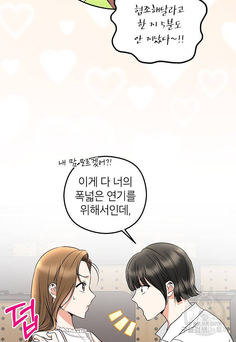 키스만으론 부족해 15화 16