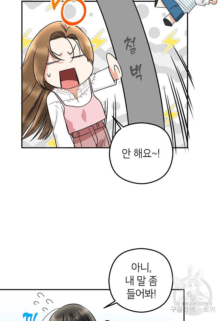 키스만으론 부족해 15화 18