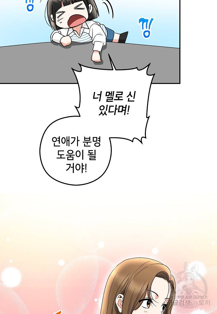 키스만으론 부족해 15화 19