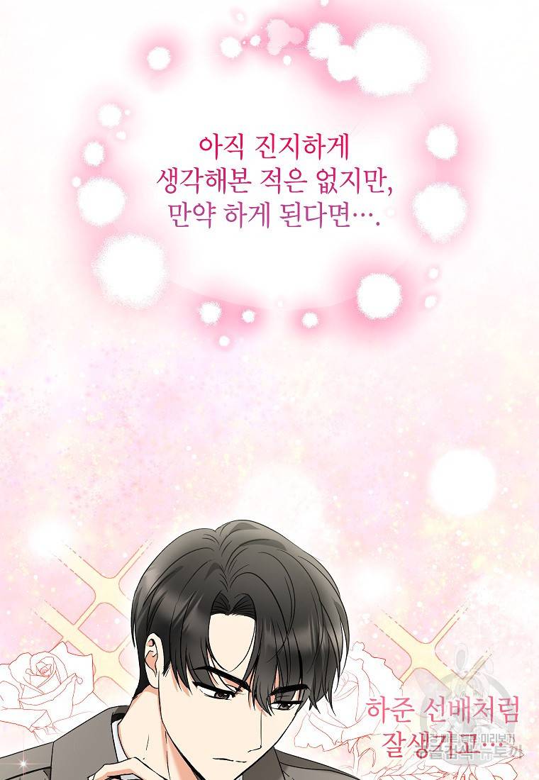 키스만으론 부족해 15화 21