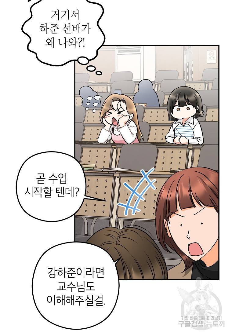 키스만으론 부족해 15화 25