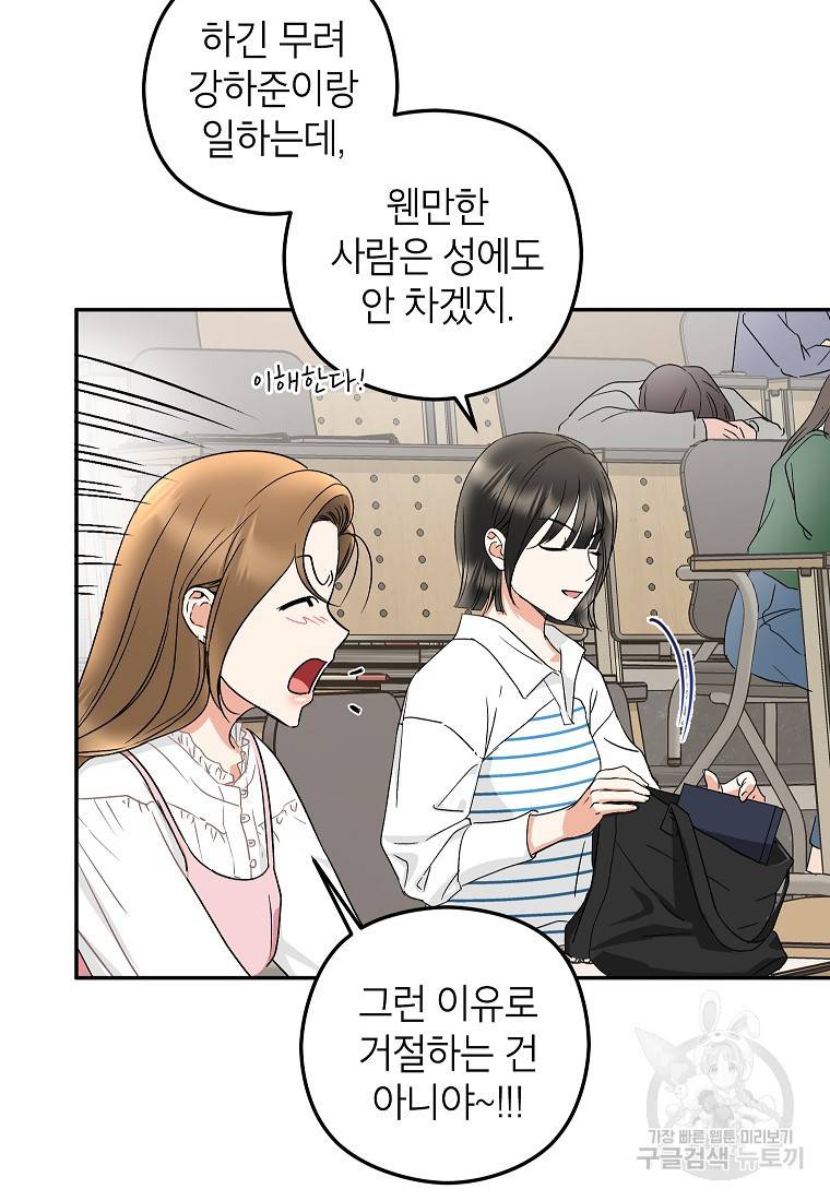 키스만으론 부족해 15화 27