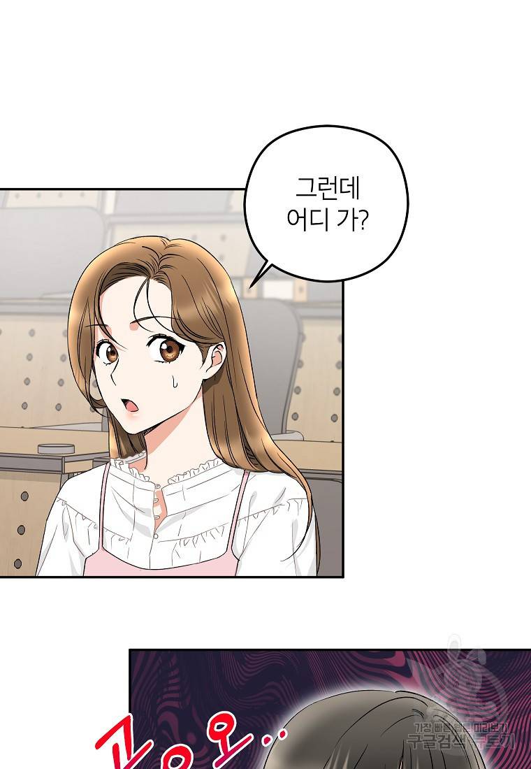키스만으론 부족해 15화 28