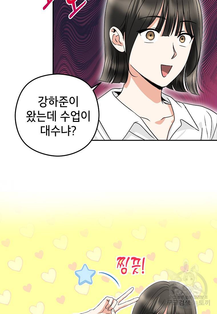 키스만으론 부족해 15화 29