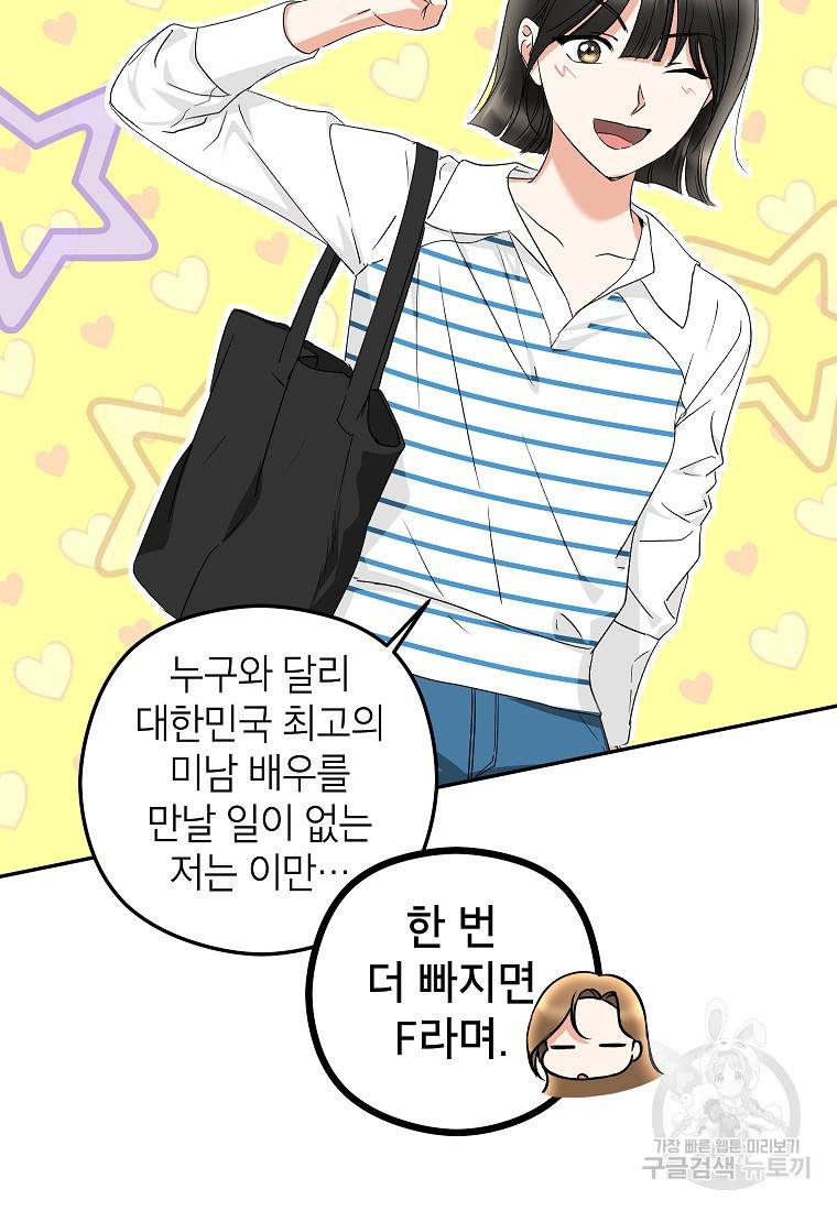 키스만으론 부족해 15화 30
