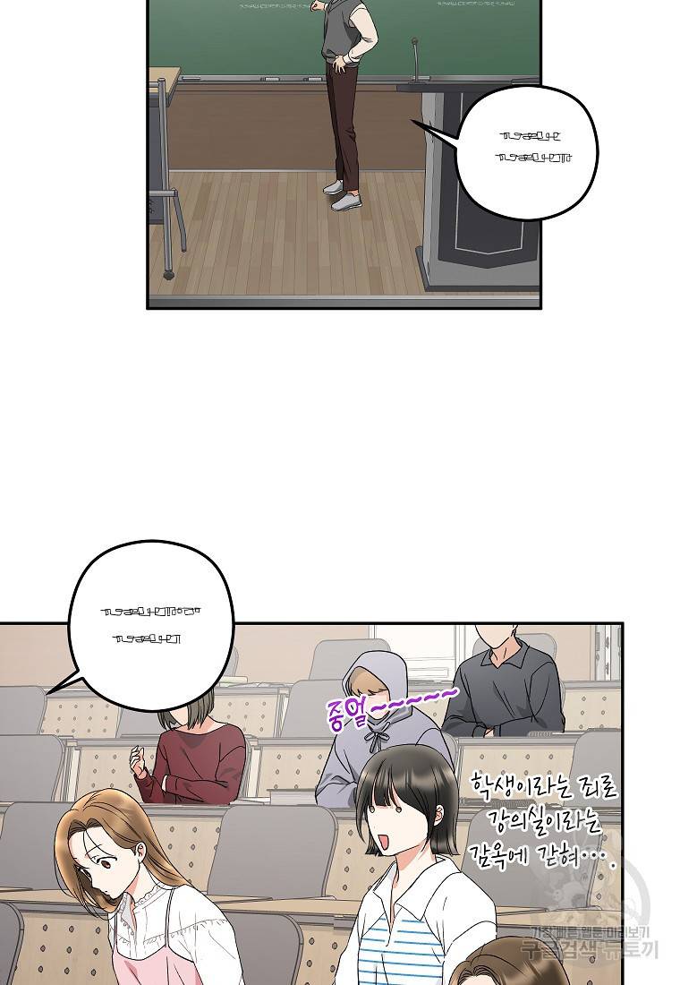 키스만으론 부족해 15화 32