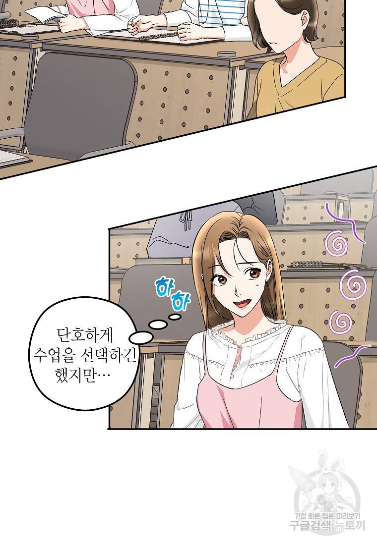 키스만으론 부족해 15화 33