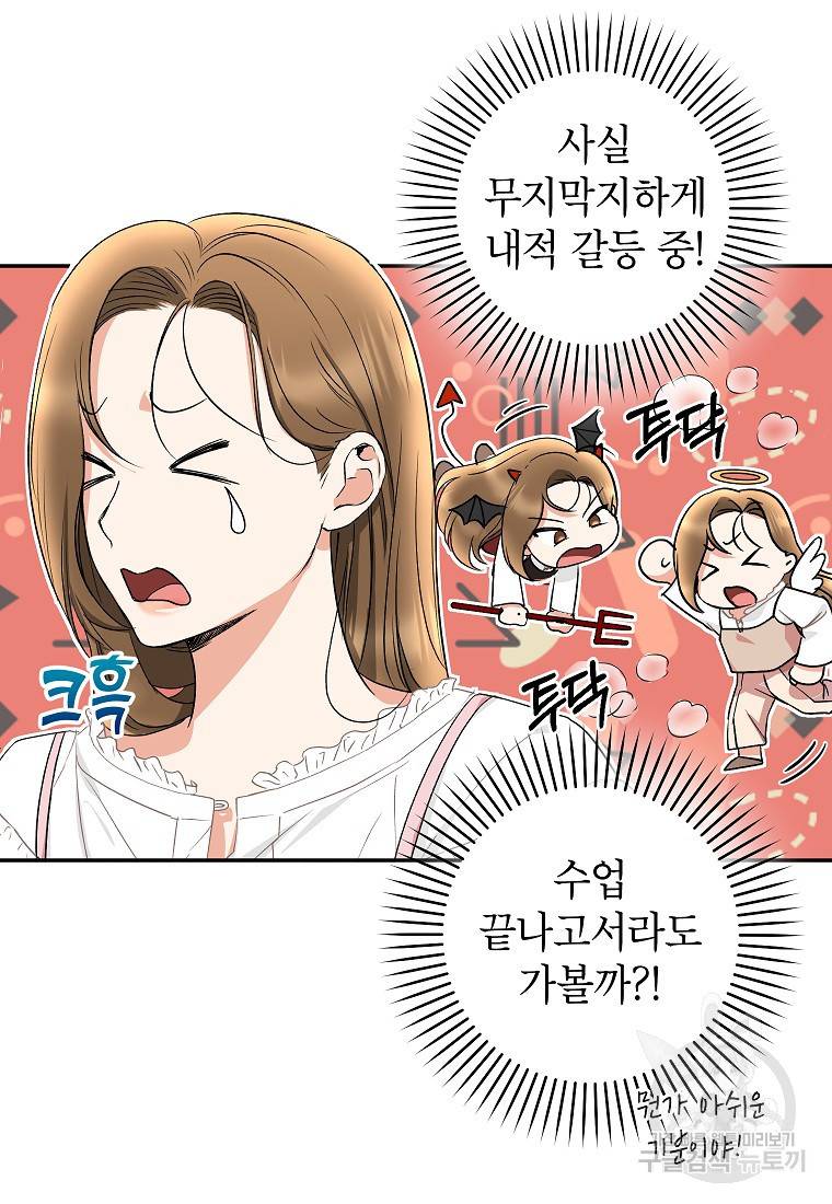 키스만으론 부족해 15화 34