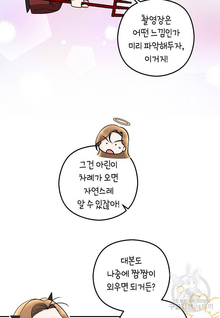 키스만으론 부족해 15화 37