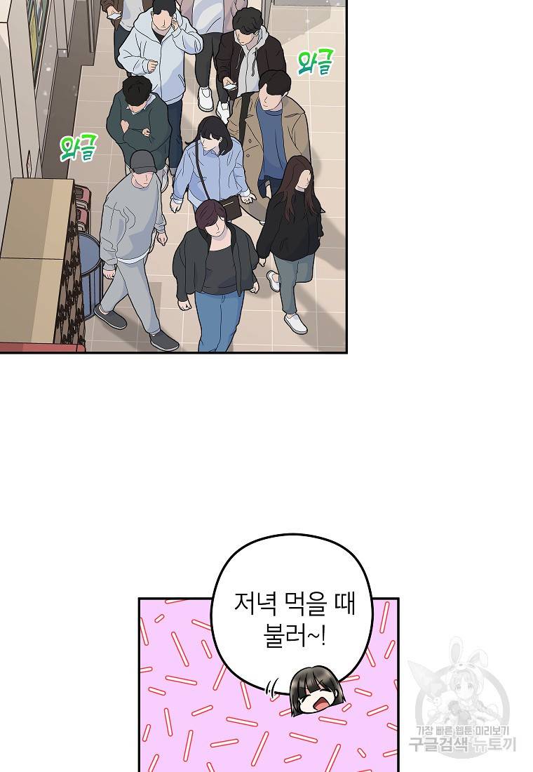 키스만으론 부족해 15화 42