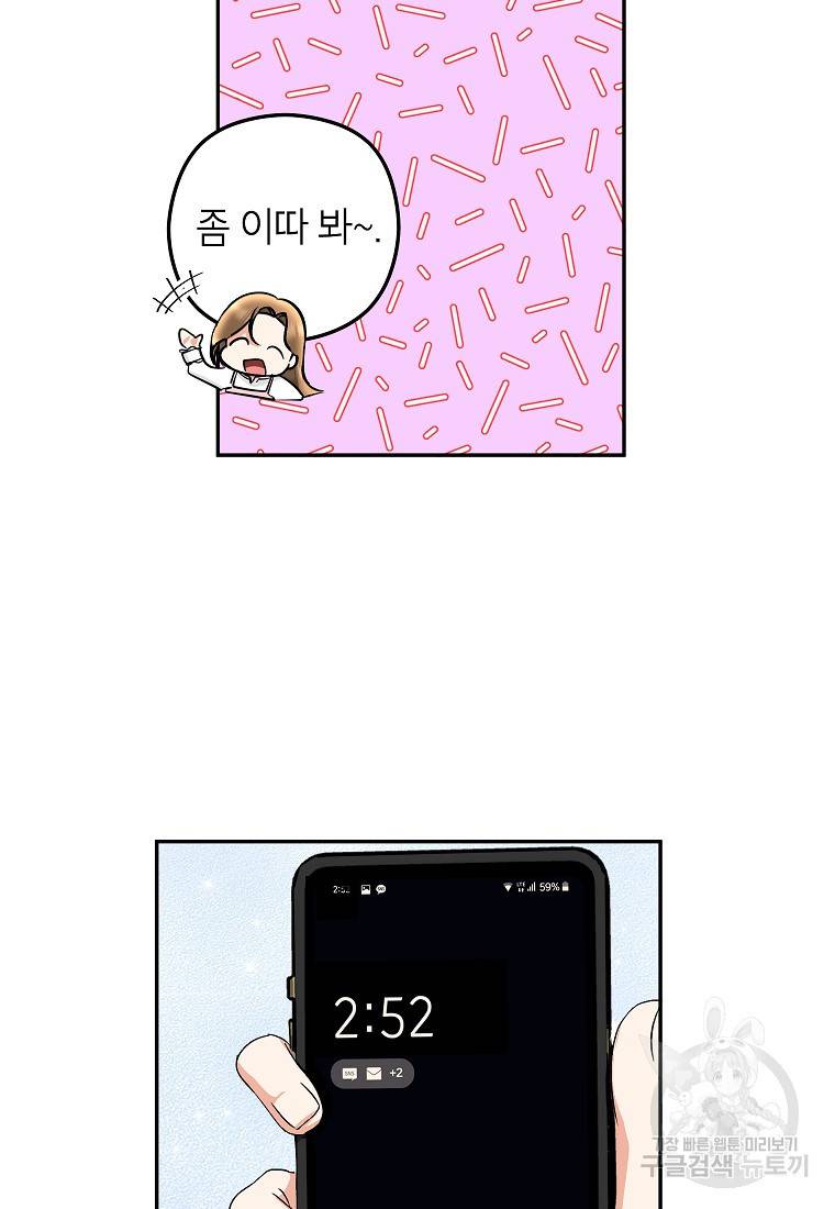 키스만으론 부족해 15화 43