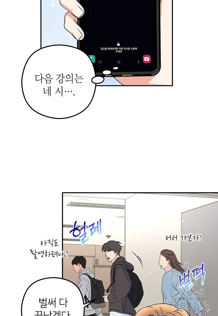 키스만으론 부족해 15화 44