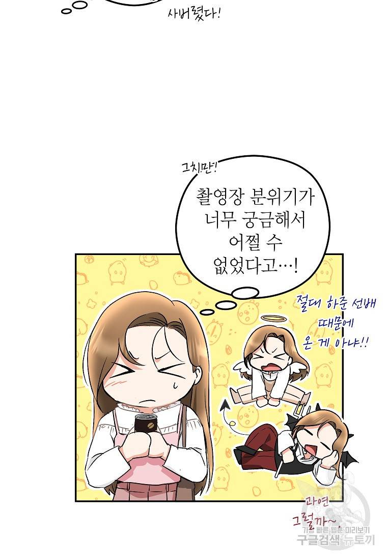 키스만으론 부족해 15화 49