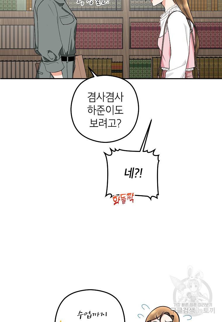 키스만으론 부족해 15화 54