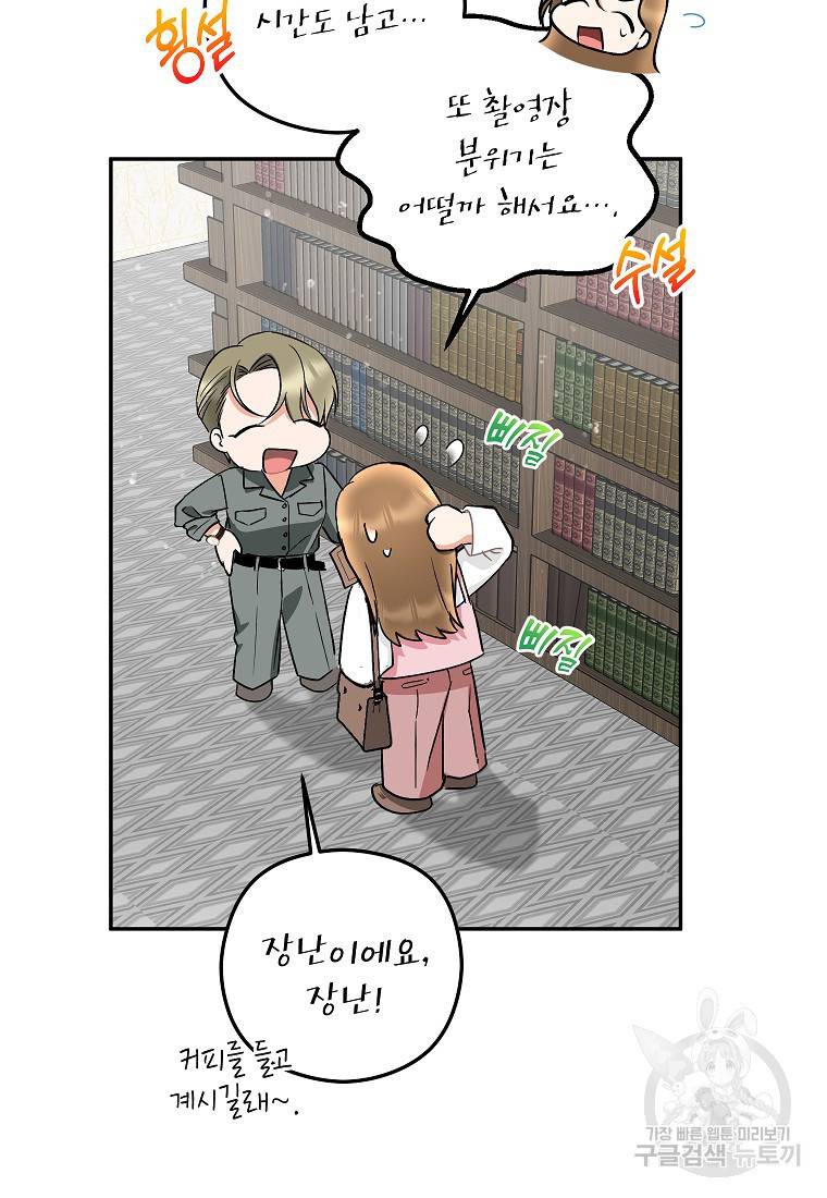 키스만으론 부족해 15화 55