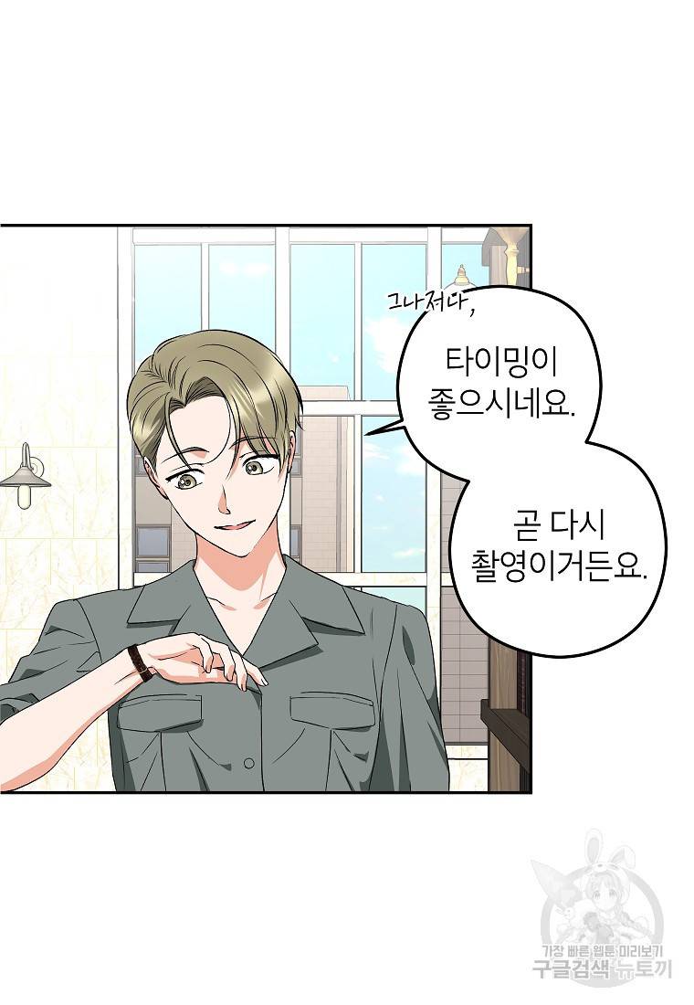 키스만으론 부족해 15화 56
