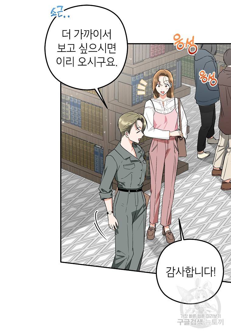 키스만으론 부족해 15화 57