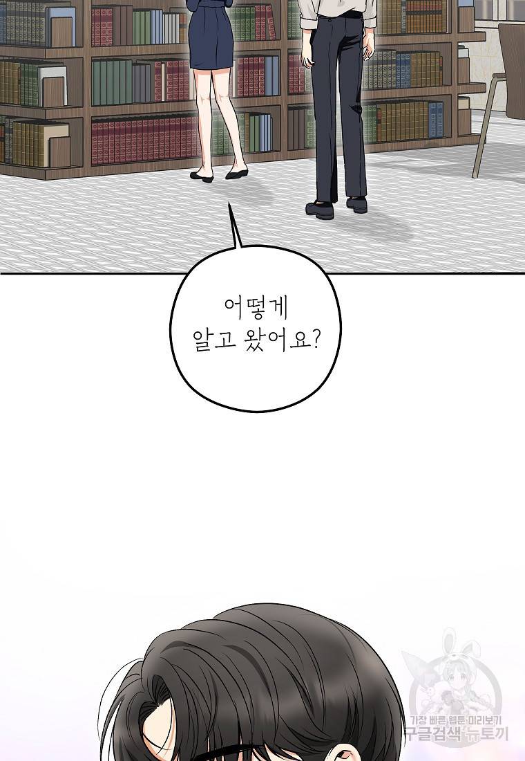 키스만으론 부족해 15화 61