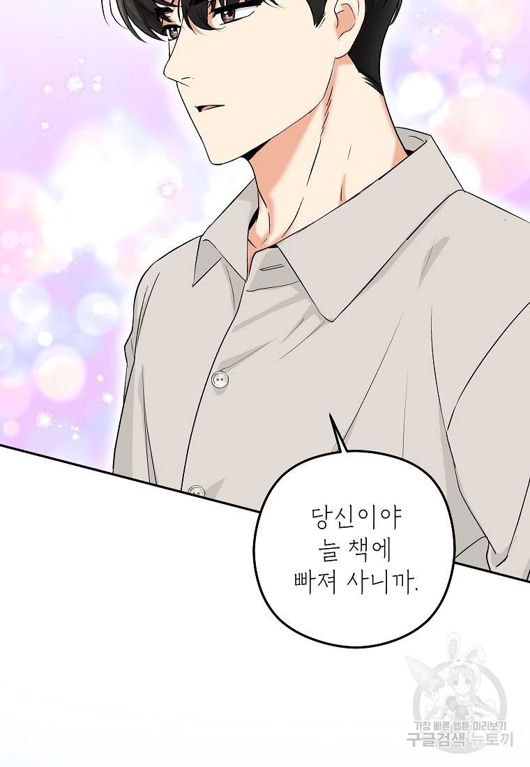 키스만으론 부족해 15화 62