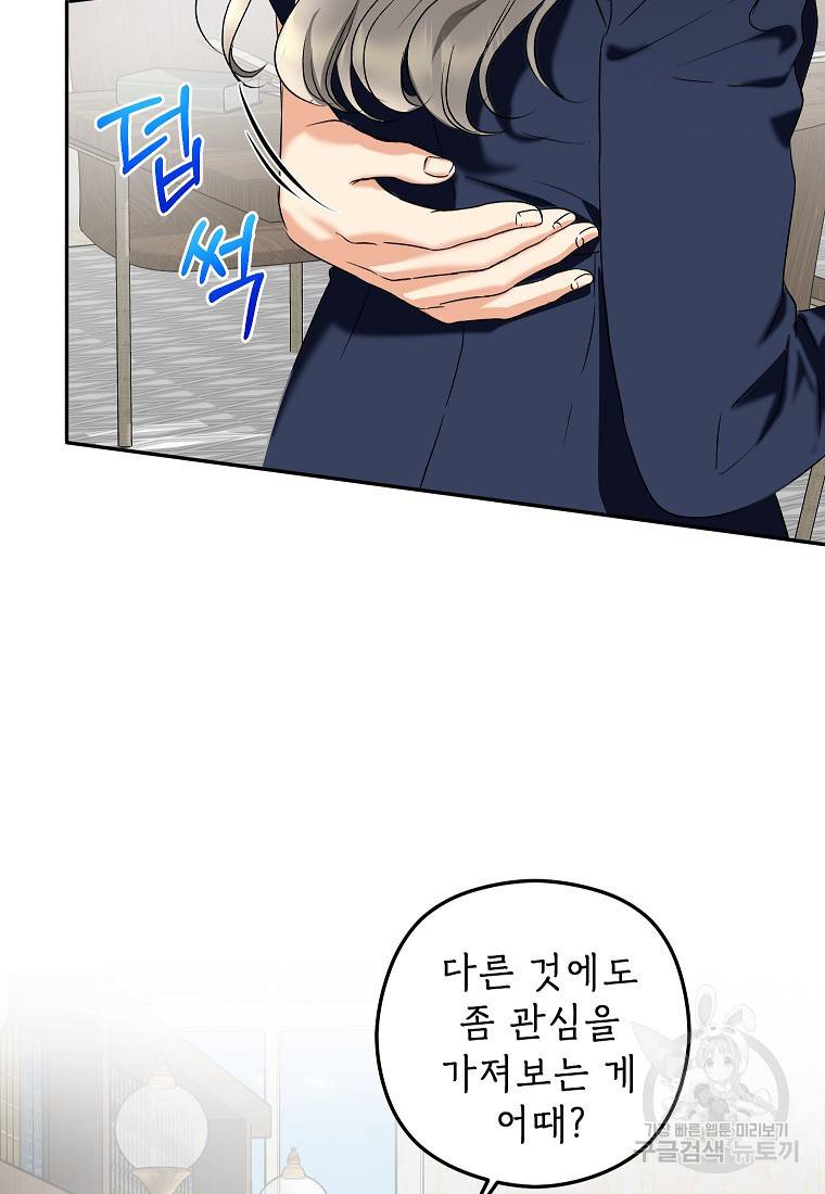키스만으론 부족해 15화 66