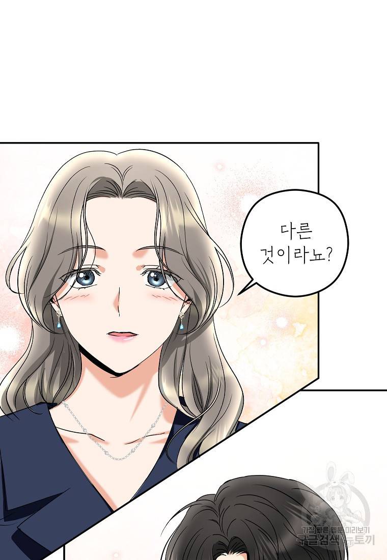 키스만으론 부족해 15화 68