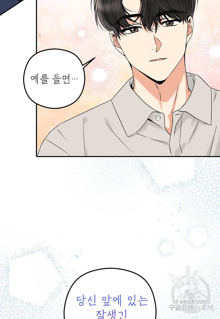 키스만으론 부족해 15화 69
