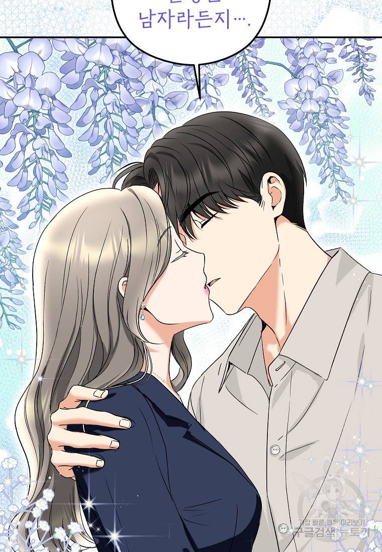 키스만으론 부족해 15화 70