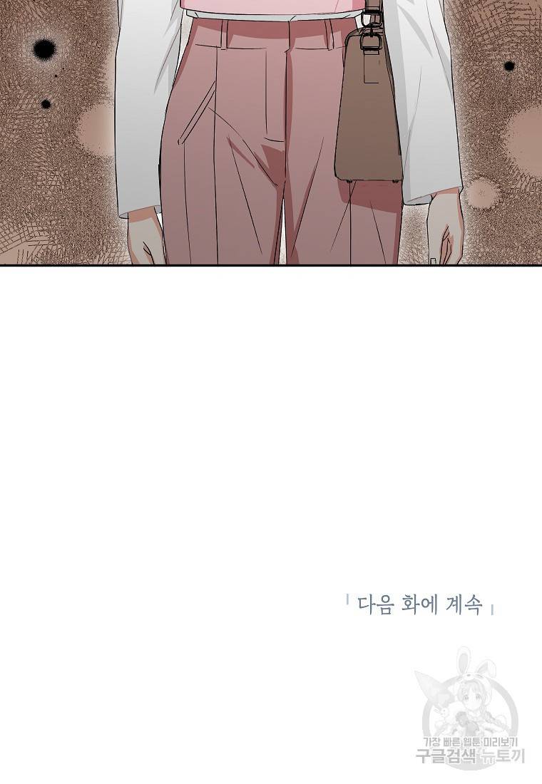 키스만으론 부족해 15화 74