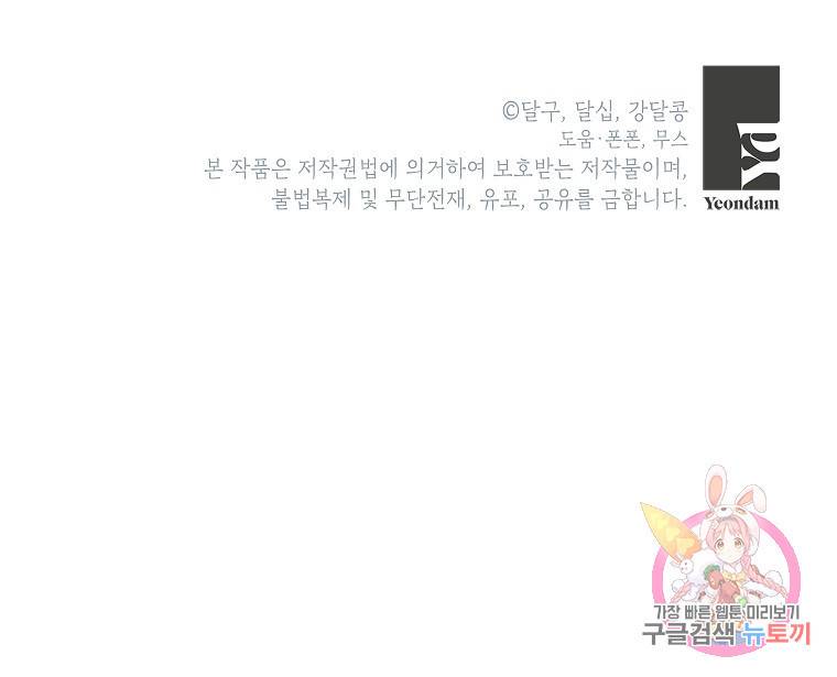 키스만으론 부족해 15화 75
