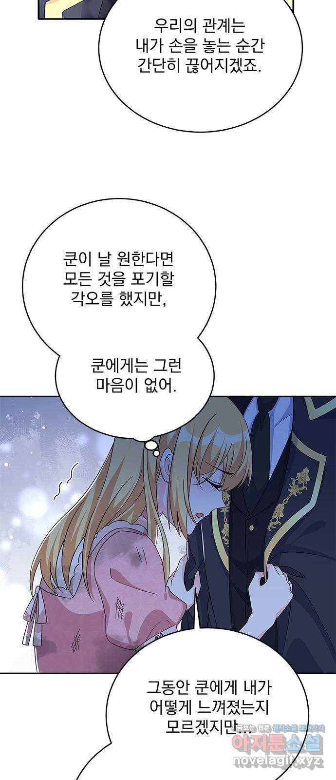 돌아온 여기사 71화 5