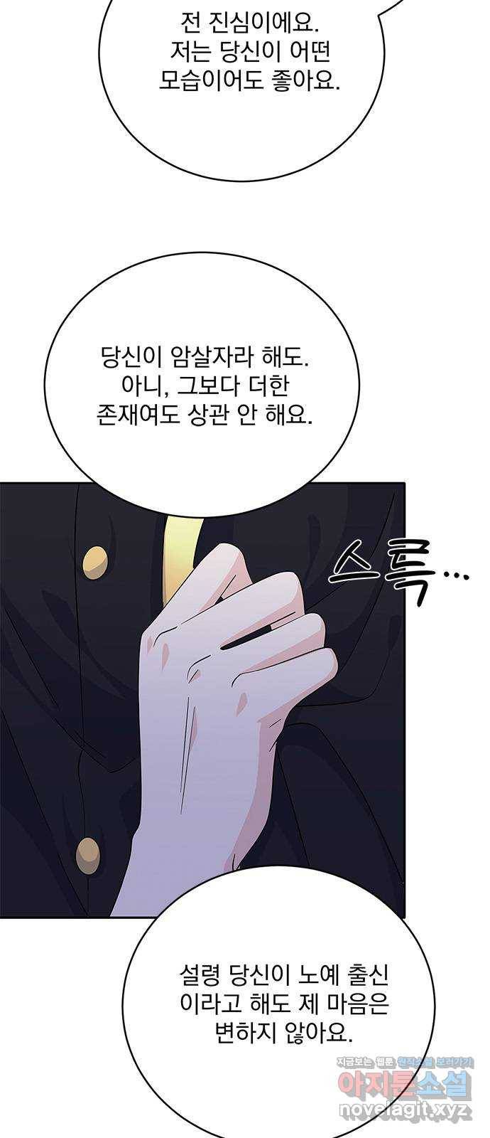 돌아온 여기사 71화 6
