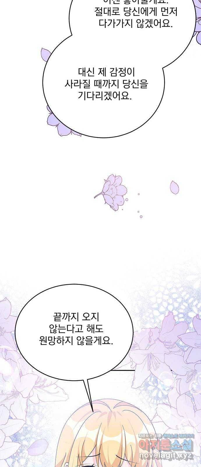 돌아온 여기사 71화 21