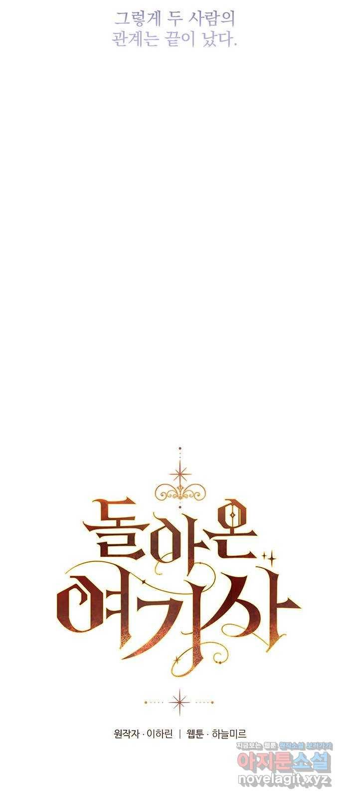돌아온 여기사 71화 23