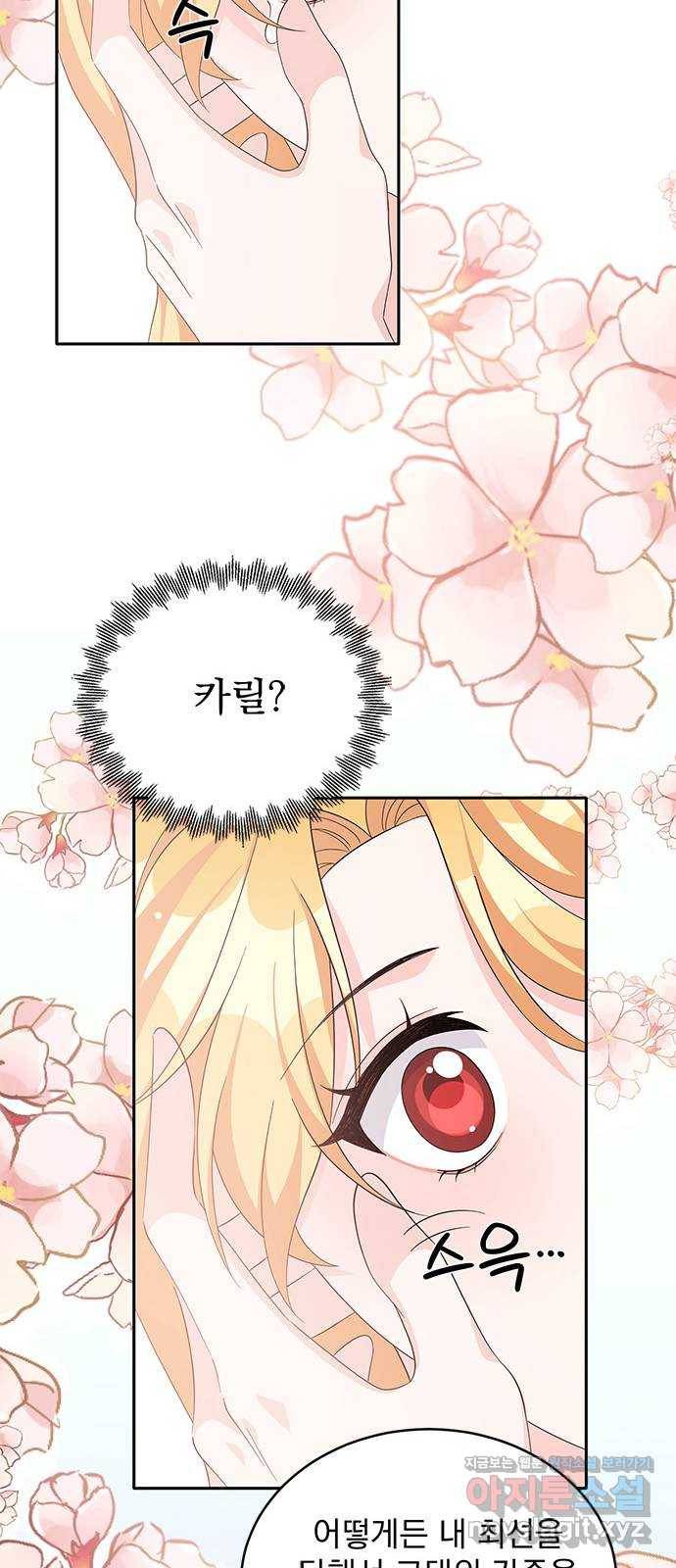 돌아온 여기사 71화 33